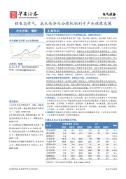 电气设备行业周报：锂电高景气，成本传导及合理机制利于产业健康发展