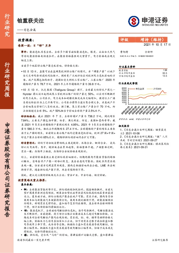有色金属行业研究周报：铀重获关注