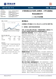 化工行业周报:多家轮胎企业开启第二轮涨价,万华与海康威视达成战略合作