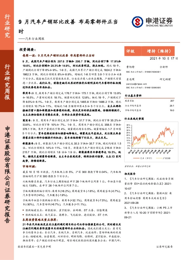 汽车行业周报：9月汽车产销环比改善 布局零部件正当时