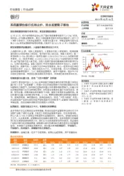 银行行业点评：系统重要性银行名单出炉，资本监管靴子落地