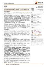 通信行业研究周报：光纤光缆细分领域有望迎来三年景气周期，短期关注三季报绩优个股