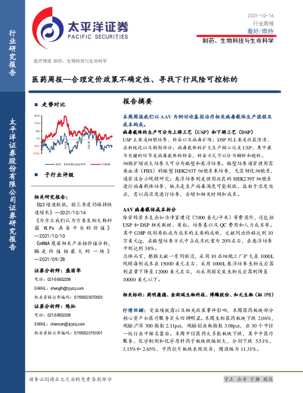 医药周报：合理定价政策不确定性、寻找下行风险可控标的