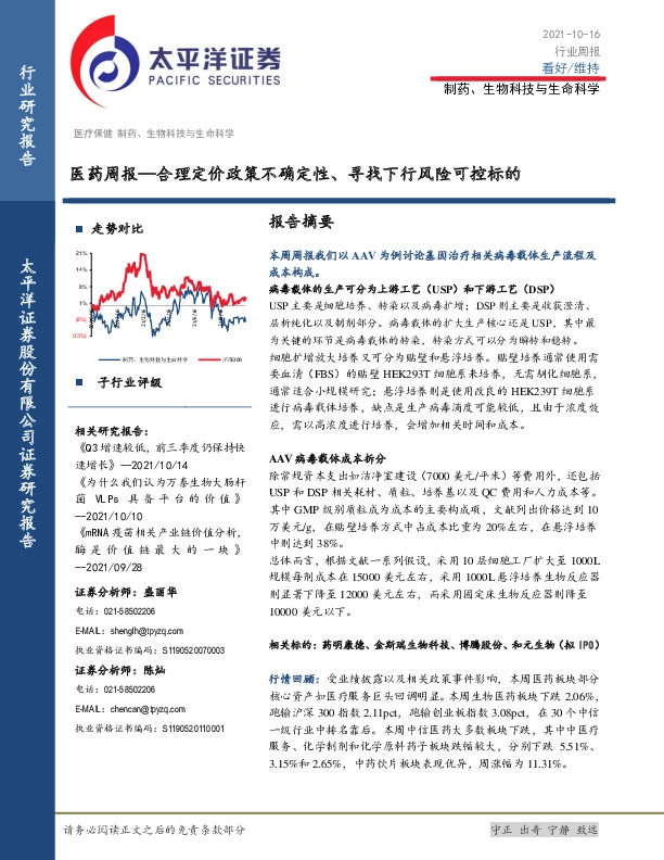 医药周报：合理定价政策不确定性、寻找下行风险可控标的