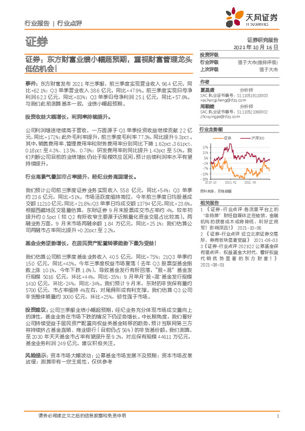 证券行业点评：东方财富业绩小幅超预期，重视财富管理龙头低估机会！