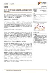 证券行业点评:东方财富业绩小幅超预期,重视财富管理龙头低估机会!