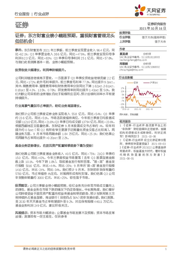 证券行业点评：东方财富业绩小幅超预期，重视财富管理龙头低估机会！