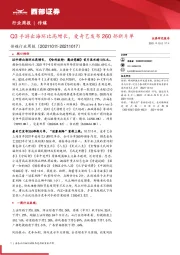 传媒行业周报：Q3手游出海环比高增长，爱奇艺发布260部新片单