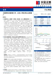 医药行业周报：卫健委再发重磅文件，加快三明改革在全国推广