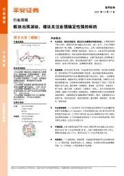 医药生物行业周报:板块出现波动,建议关注业绩确定性强的标的
