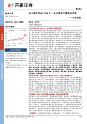 煤炭开采行业周报：动力煤价突破2200元，关注保供产能释放进度