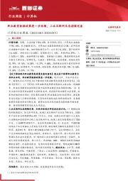 计算机行业周报:职业教育鼓励政策进一步延续,工业互联网生态持续完善