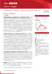 社会服务行业跟踪报告：多国陆续放宽入境限制，旅游板块复苏或成为明年主线