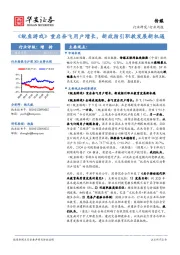 传媒行业周报：《鱿鱼游戏》重启奈飞用户增长，新政指引职教发展新机遇