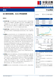 煤炭行业周报：动力煤再创新高，关注三季报超预期