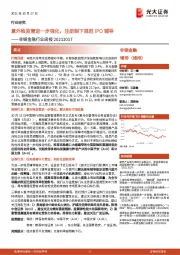 非银金融行业周报:意外险监管进一步强化,注册制下规范IPO辅导
