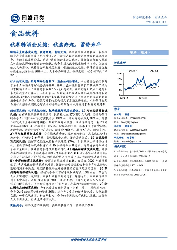 食品饮料行业点评：秋季糖酒会反馈：秋意渐起，蓄势来年
