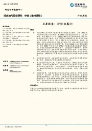 综合油气行业研究：卫星视角：OPEC的算计！