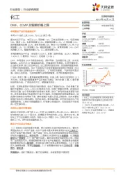 化工行业研究周报：DMF、CCMP及粘胶价格上涨