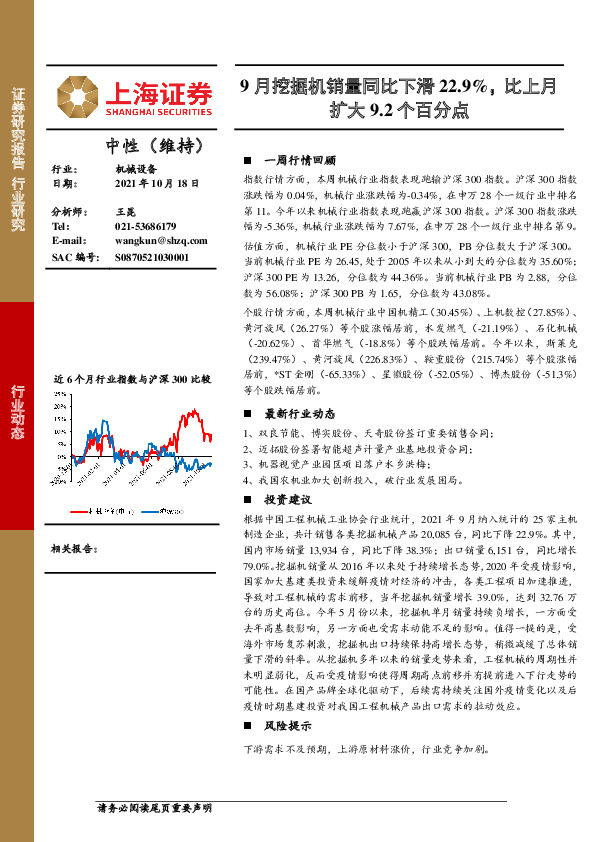 机械设备：9月挖掘机销量同比下滑22.9%，比上月扩大9.2个百分点