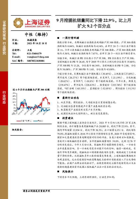 机械设备：9月挖掘机销量同比下滑22.9%，比上月扩大9.2个百分点