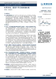 食品饮料行业跟踪周报：旺季来临，震荡中寻求超预期机遇