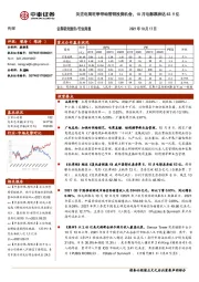 传媒行业周报：关注电商旺季带动营销投资机会，10月电影票房达62.9亿