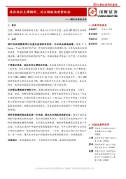 铜行业动态点评：库存低位支撑铜价，关注铜板块投资机会