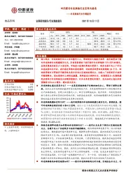 冷冻烘焙行业专题报告：四问探讨冷冻烘焙行业空间与格局