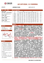 建筑材料行业周报:玻纤行业景气有望延续,关注三季报超预期板块