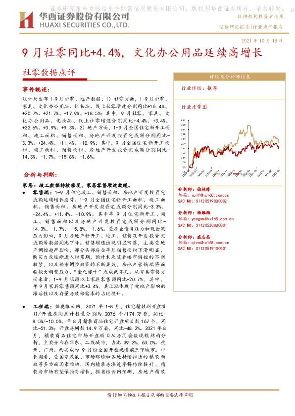 社零数据点评：9月社零同比+4.4%，文化办公用品延续高增长