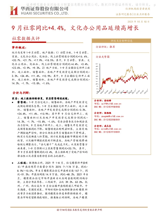 社零数据点评：9月社零同比+4.4%，文化办公用品延续高增长