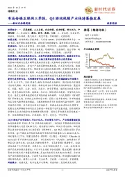 传媒周报：布局传媒互联网三季报，Q3游戏视频产业保持蓬勃发展