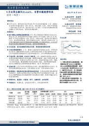 商业贸易行业点评:9月社零总额同比+4.4%,消费回暖趋势明显