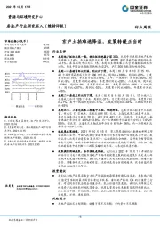 房地产行业研究:京沪土拍难逃降温,政策转暖正当时