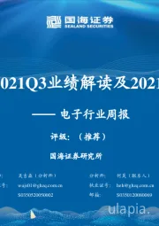 电子行业周报:台积电2021Q3业绩解读及2021Q4展望
