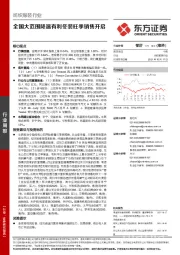 纺织服装行业：全国大范围降温有利冬装旺季销售开启