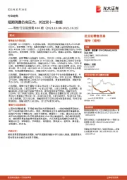 零售行业周报第404期:短期消费仍有压力,关注双十一数据