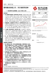 有色钢铁行业周策略（2021年第42周）：限电推动价格上行，关注低库存品种