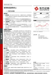 机械行业周报：智慧物流趋势向上