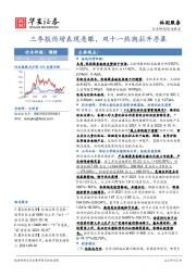 休闲服务：三季报预增表现亮眼，双十一热潮拉开序幕