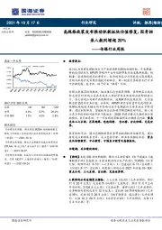 传媒行业周报：高规格政策发布推动职教板块估值修复，国考招录人数同增超20%