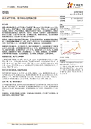 钢铁行业研究周报:钢企减产加速,看好钢铁四季度行情