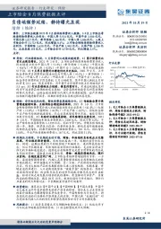 上市险企9月保费数据点评：负债端颓势延续，静待曙光显现