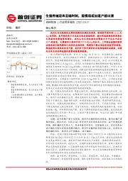 农林牧渔行业简评报告：生猪养殖迎来至暗时刻，规模场或加速产能出清