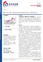 农林牧渔周报（第41周）：养殖板块3季度业绩分化明显，推荐优质公司