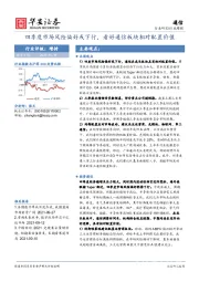 通信行业周报：四季度市场风险偏好或下行，看好通信板块相对配置价值