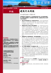 建筑行业周报：关注建筑板块三季报行情