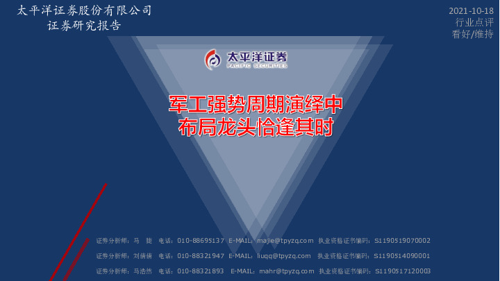 军工行业：军工强势周期演绎中，布局龙头恰逢其时