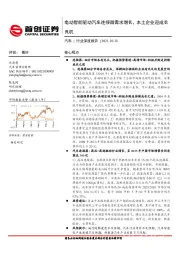 汽车行业深度报告:电动智能驱动汽车连接器需求增长,本土企业迎成长良机
